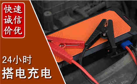 邯山汽车搭电场景与案例