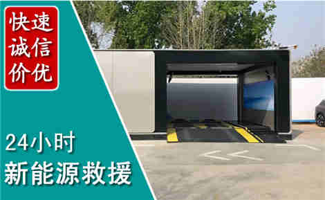 邯山新能源汽车救援场景与案例