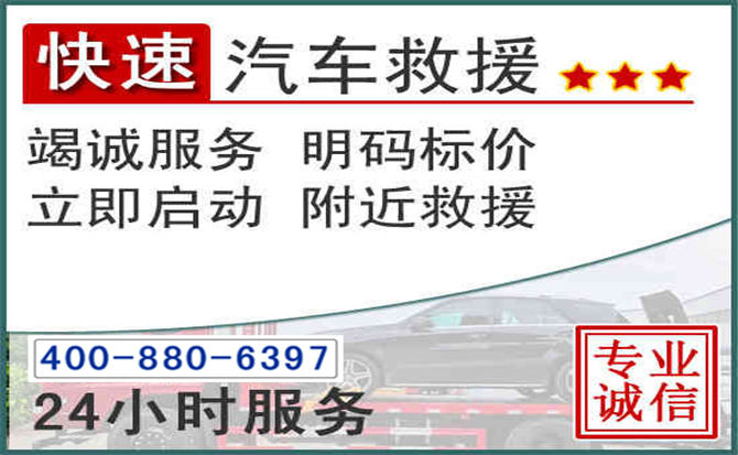 邯山长春拖车电话 邯山长春拖车电话